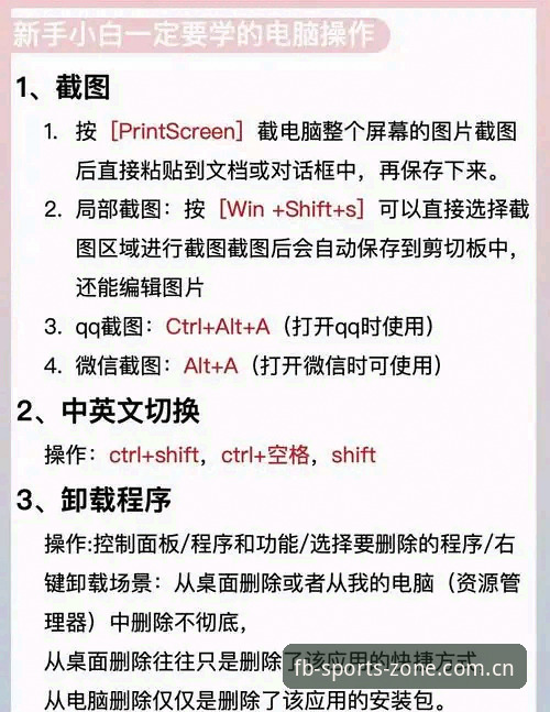 FB体育电脑版怎么样？新手必看的5个实用技巧与操作指南